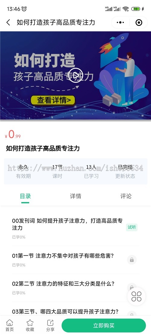 知识付费小程序 微信抖音图文音频视频直播课程在线知识付费小程序搭建 亲测