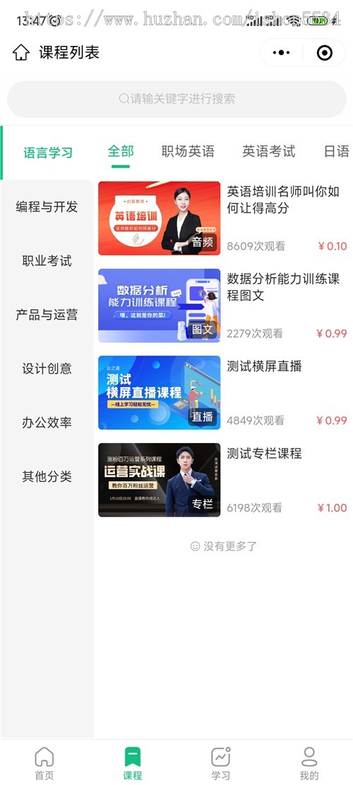 知识付费小程序 微信抖音图文音频视频直播课程在线知识付费小程序搭建 亲测