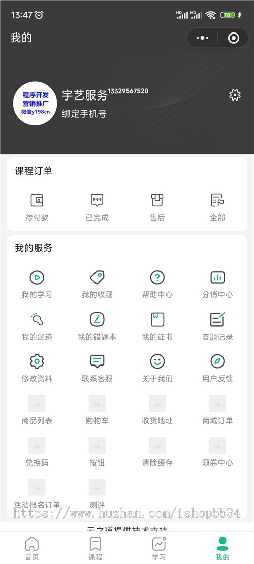 知识付费小程序 微信抖音图文音频视频直播课程在线知识付费小程序搭建 亲测