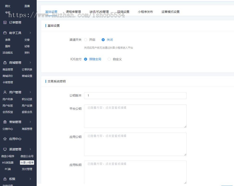 知识付费小程序 微信抖音图文音频视频直播课程在线知识付费小程序搭建 亲测