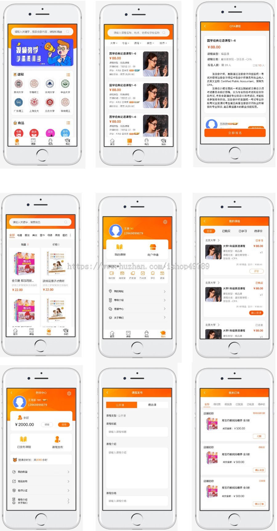 线上教育app/知识付费/老师入驻/课程发布/商城/网课/学校合作/知识付费系统/源码