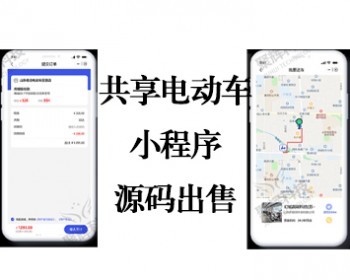 以租代购/电动车租赁小程序/租车租赁系统/定位/租金代扣/征信/催收/源码