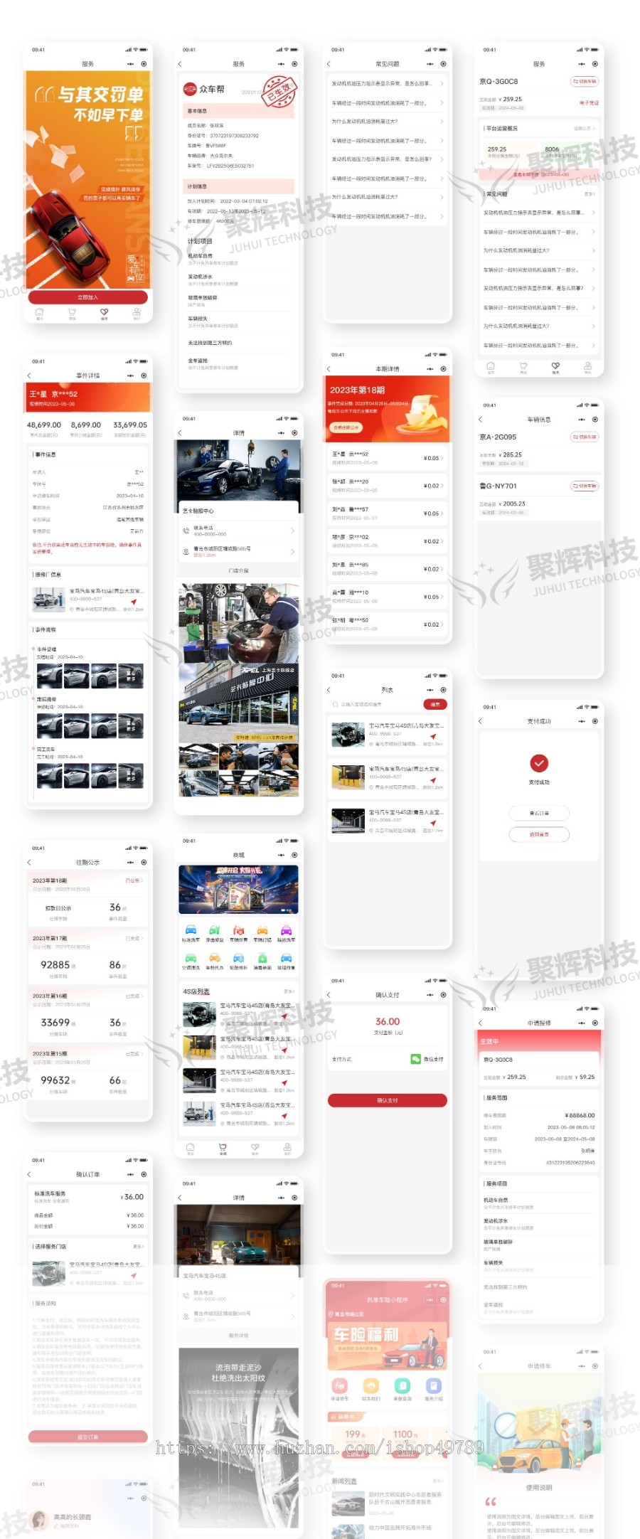 共享车险小程序/保险小程序/车辆审核/4s店/多商户入驻/业务员/理赔方案/车险系统源码
