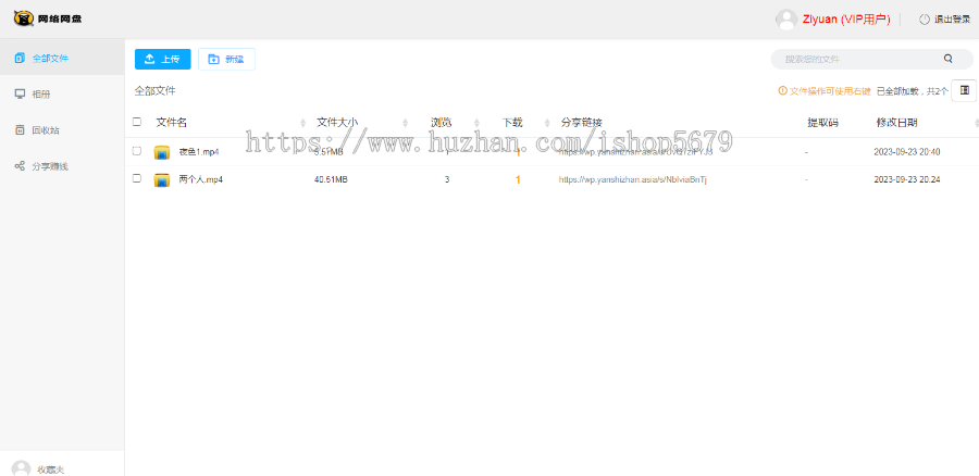 2023新版二开网盘源码仿城通网盘/蓝奏云盘运营级网盘系统支持转存和限速