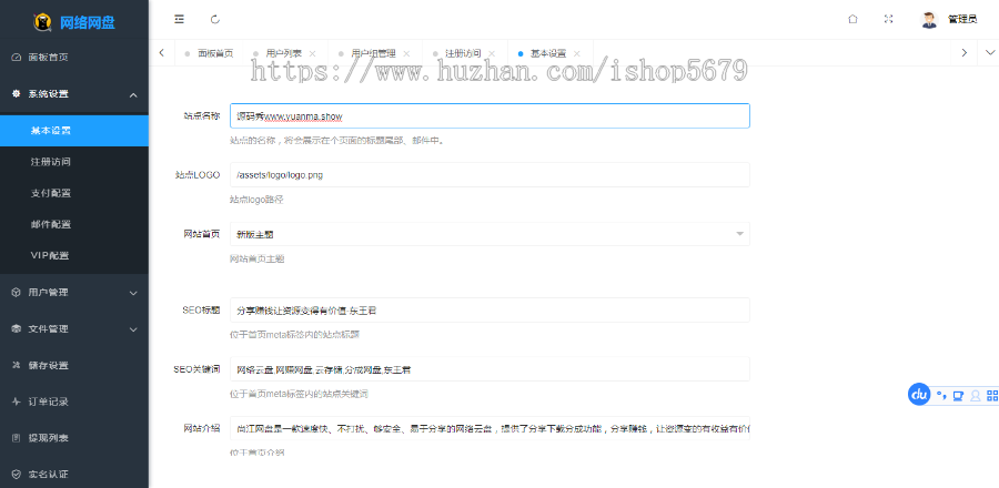 2023新版二开网盘源码仿城通网盘/蓝奏云盘运营级网盘系统支持转存和限速