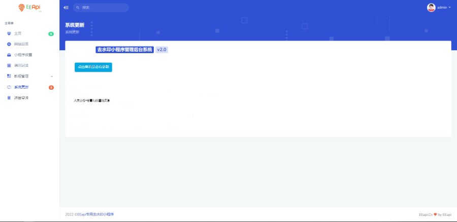 去水印小程序源码(独立后台前后端源码)