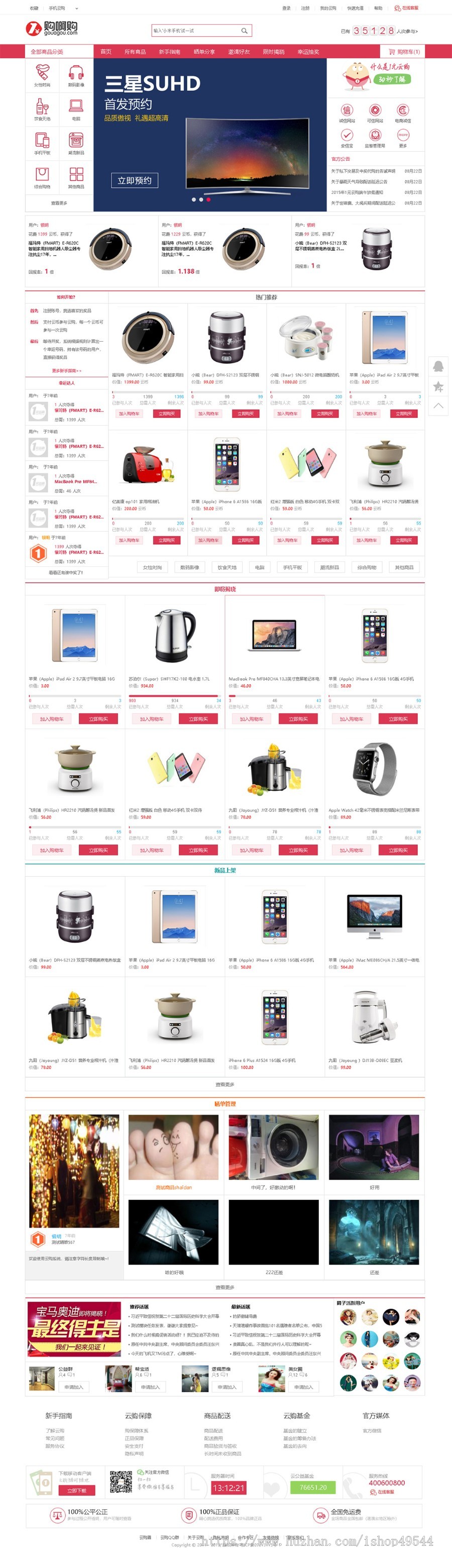 运营版低价购源码/低价购商城源码系统源码/低价夺宝源码低价系统源码详细搭建教程