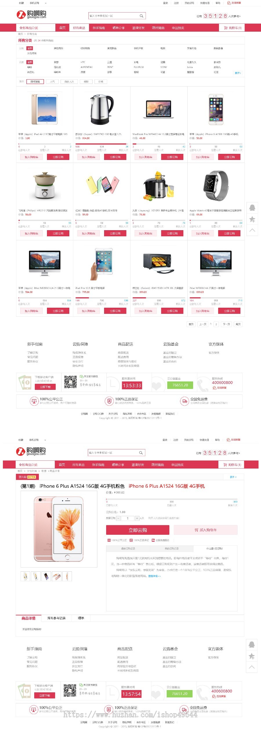 运营版低价购源码/低价购商城源码系统源码/低价夺宝源码低价系统源码详细搭建教程