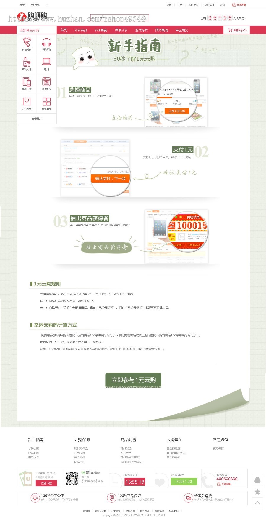 运营版低价购源码/低价购商城源码系统源码/低价夺宝源码低价系统源码详细搭建教程