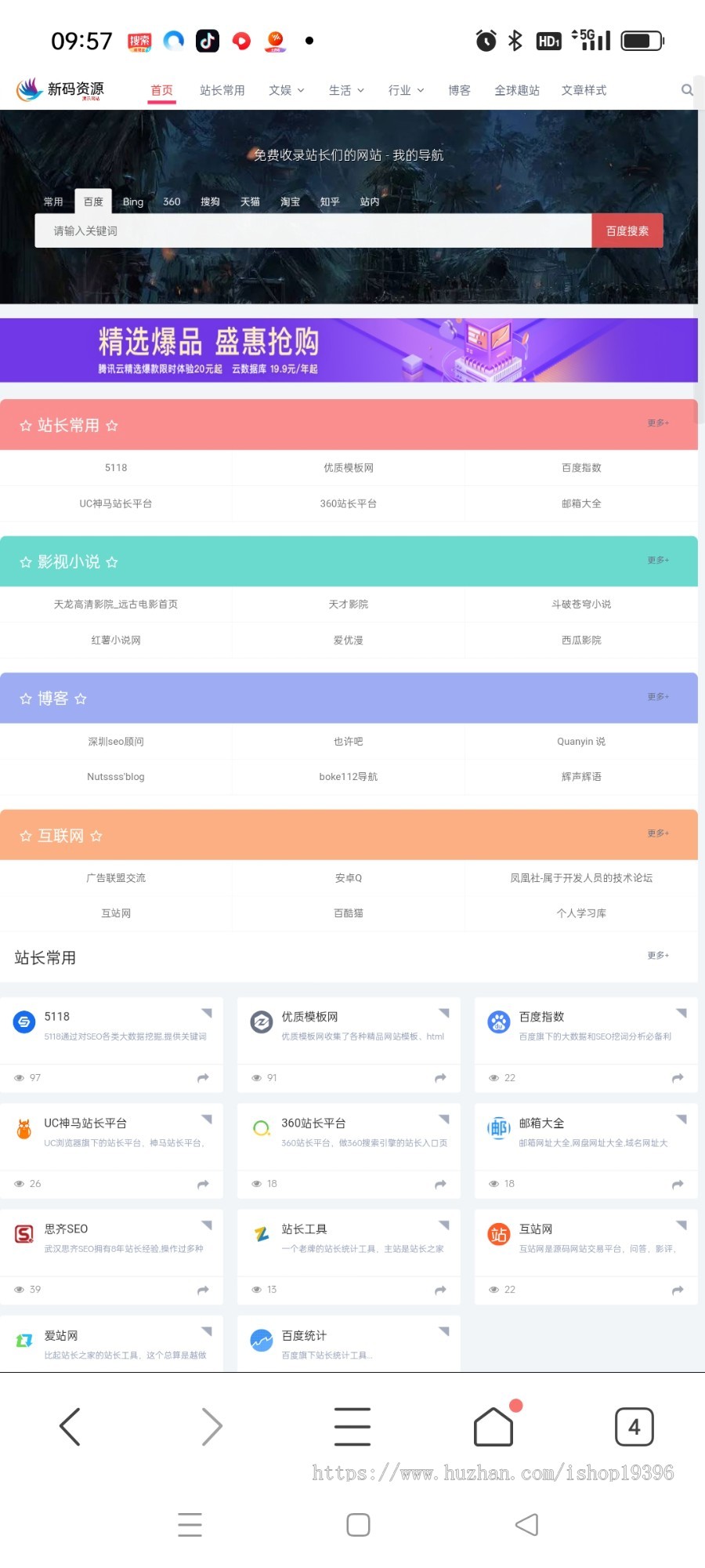 帝国CMS7.5网址导航站系统源码模板简约自适应手机端带文章功能