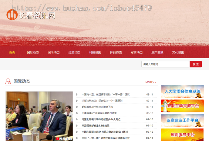 免维护新闻系统-自动采集发布-红色主题版