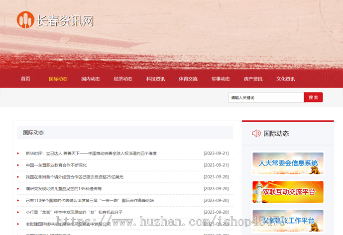 免维护新闻系统-自动采集发布-红色主题版