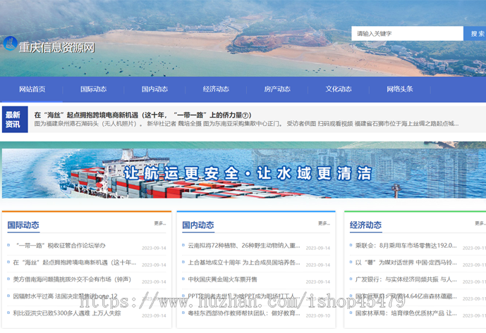 新闻系统-自动采集发布(免维护)-蓝色主题版