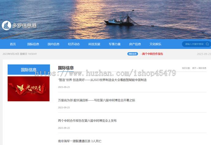 新闻系统-自动采集发布(免维护)-航海主题版