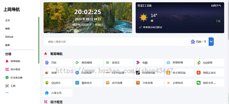 网址导航源码站长导航分类导航源码自适应H5PHP目录精美大气网站分类导航源码