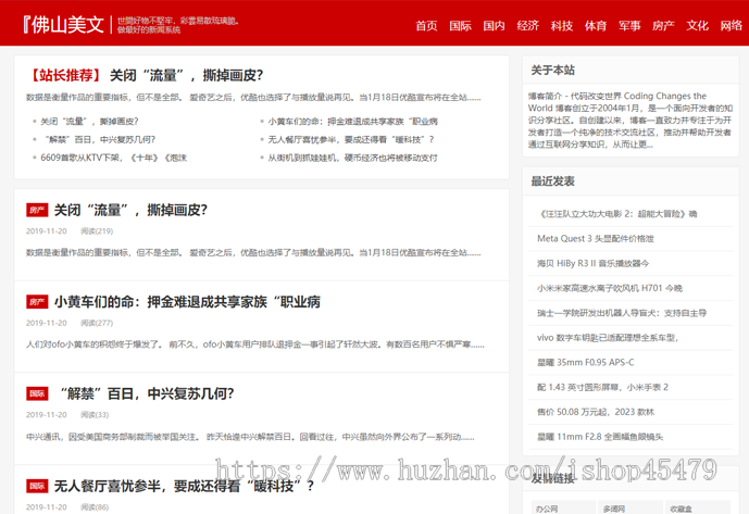 新闻系统-自动采集发布(免维护)-红色自适应主题版