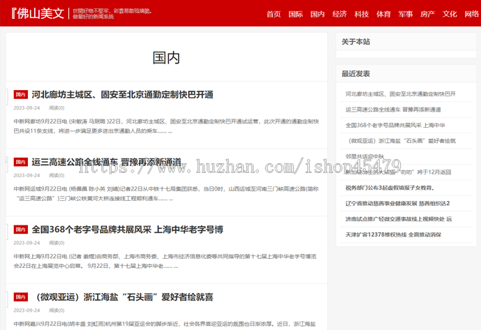 新闻系统-自动采集发布(免维护)-红色自适应主题版