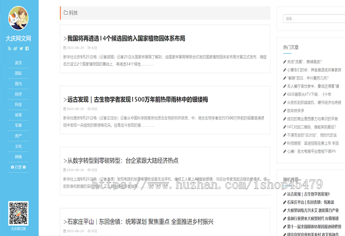 新闻系统-自动采集发布(免维护)-宽屏自适应主题版