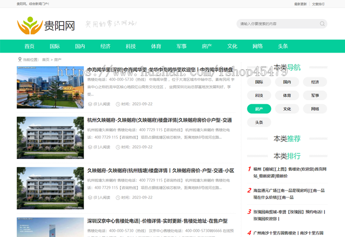 新闻系统-自动采集发布（免维护）-绿色新闻主题版