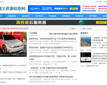 新闻系统-自动采集发布（免维护）-电脑资讯主题版