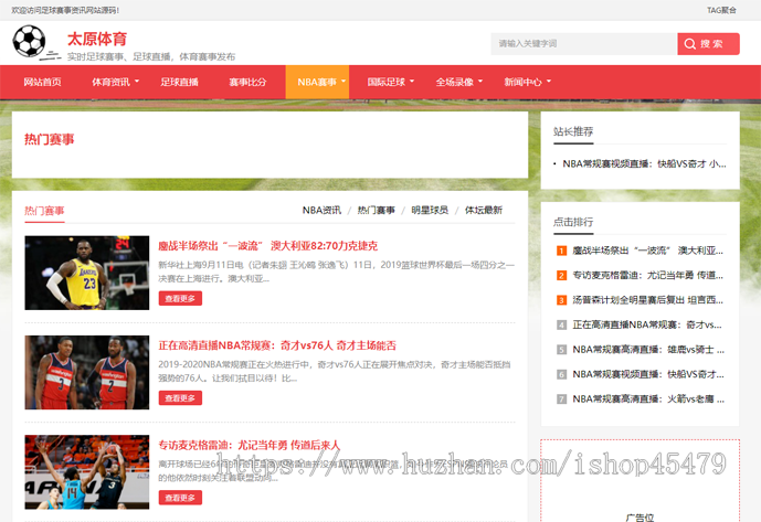 新闻系统-自动采集发布(免维护)-体育主题版