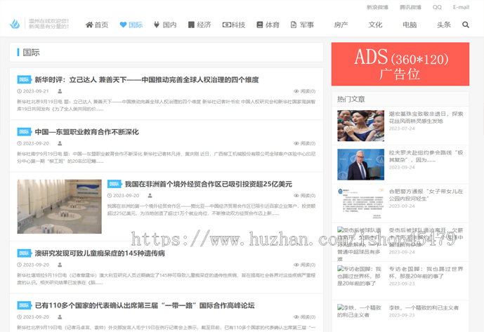 新闻系统-自动采集发布（免维护）-白色博文主题版