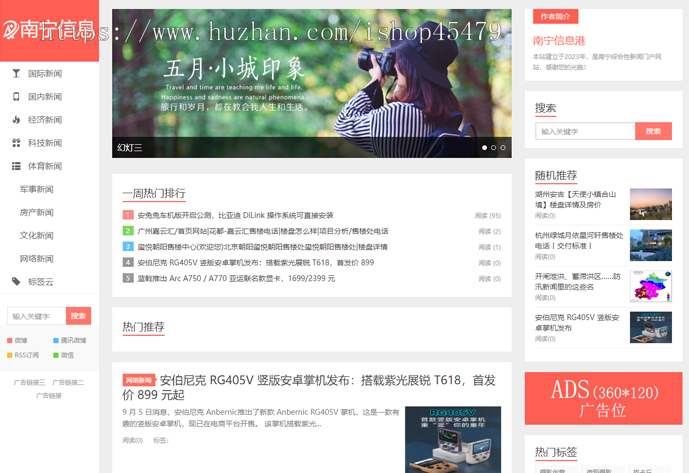 新闻系统-自动采集发布(免维护)-橘子主题版