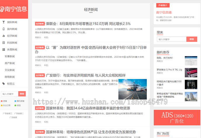 新闻系统-自动采集发布(免维护)-橘子主题版