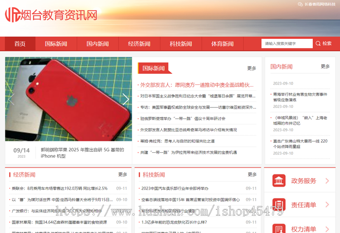 新闻系统-自动采集发布(免维护)-红色大气主题版