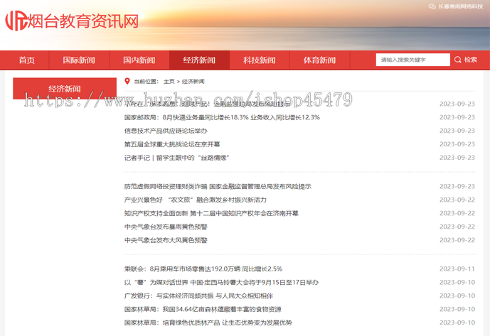 新闻系统-自动采集发布(免维护)-红色大气主题版