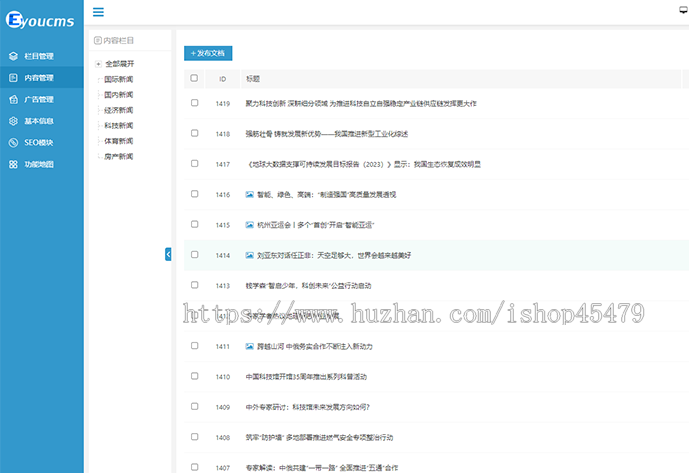 新闻系统-自动采集发布(免维护)-红色大气主题版