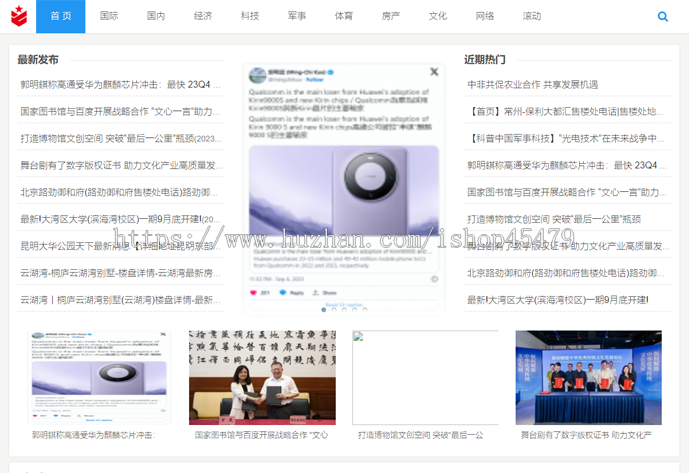 新闻系统-自动采集发布（免维护）-白色新闻主题版
