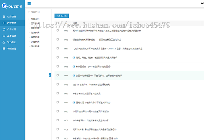 新闻系统-自动采集发布（免维护）-白色新闻主题版