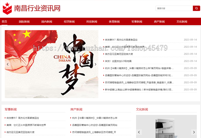 新闻系统-自动采集发布(免维护)-中国梦主题版
