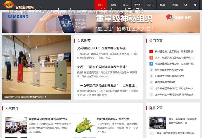 新闻系统-自动采集发布（免维护）-新闻门户主题版