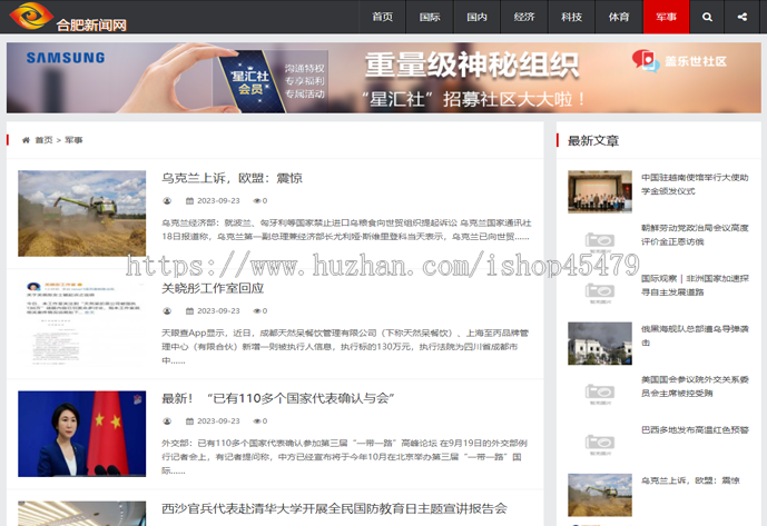 新闻系统-自动采集发布（免维护）-新闻门户主题版