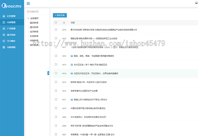 新闻系统-自动采集发布（免维护）-新闻门户主题版