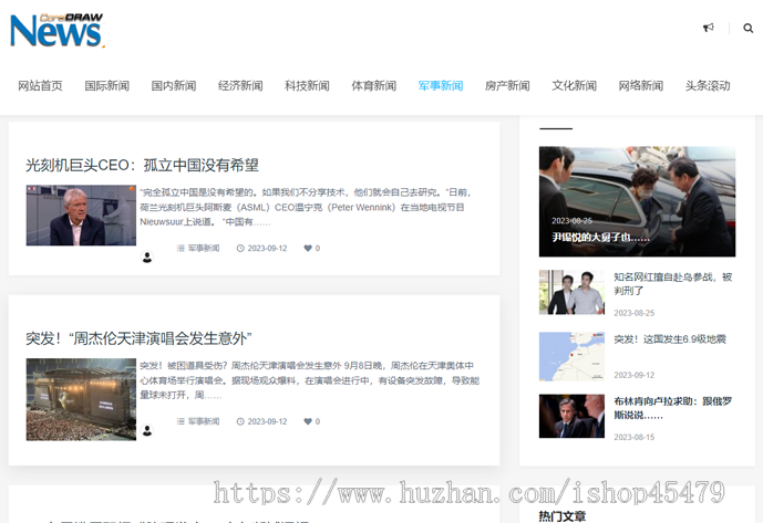新闻系统-自动采集发布（免维护）-白色清新主题版