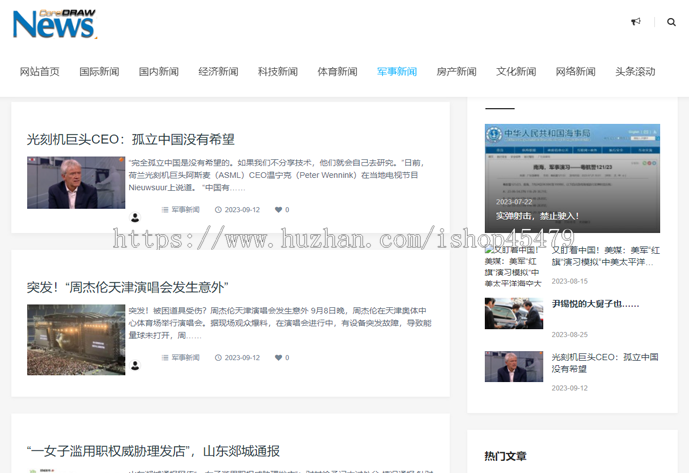 新闻系统-自动采集发布（免维护）-白色清新主题版