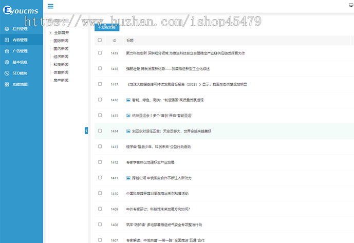 新闻系统-自动采集发布（免维护）-白色清新主题版