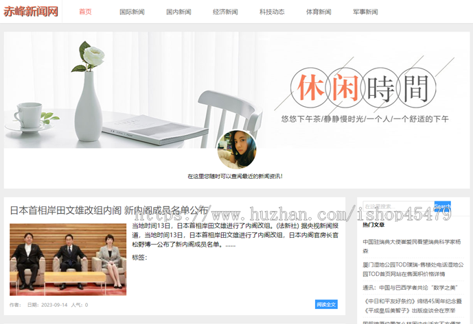新闻系统-自动采集发布(免维护)-清新微博主题版