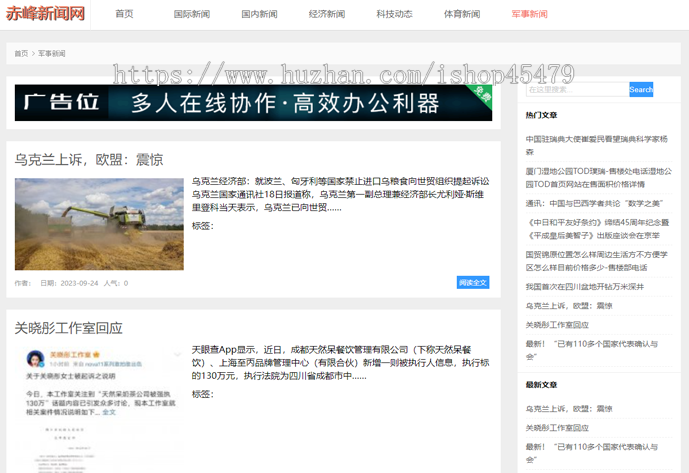 新闻系统-自动采集发布(免维护)-清新微博主题版