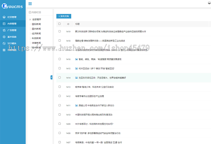 新闻系统-自动采集发布(免维护)-清新微博主题版