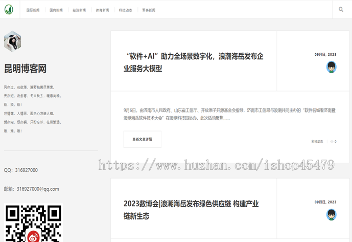 新闻系统-自动采集发布(免维护)-宽屏主题版