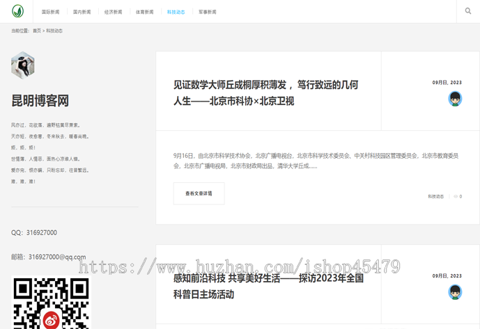 新闻系统-自动采集发布(免维护)-宽屏主题版