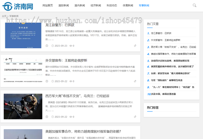 新闻系统-自动采集发布(免维护)-微博主题版