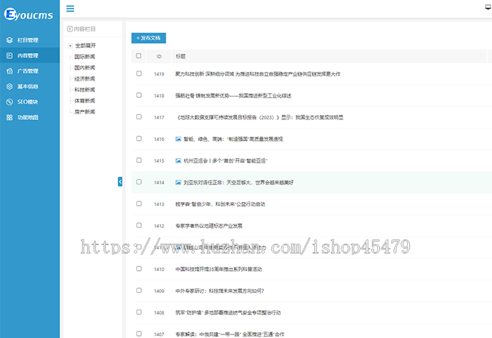 新闻系统-自动采集发布(免维护)-学校主题版