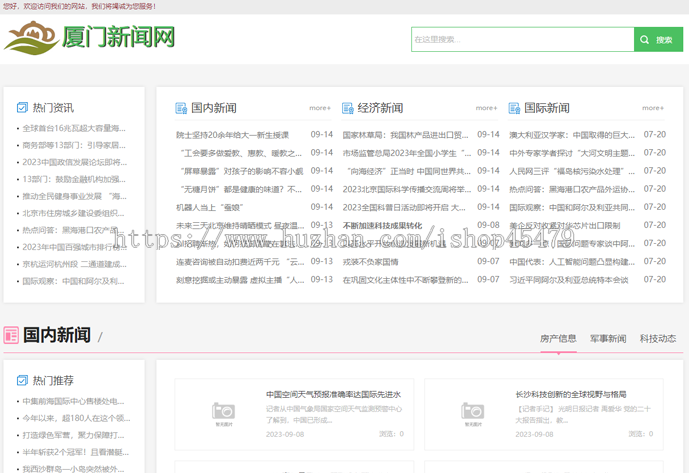 新闻系统-自动采集发布(免维护)-小清新主题版
