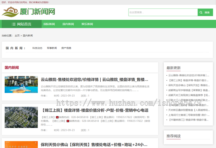 新闻系统-自动采集发布(免维护)-小清新主题版