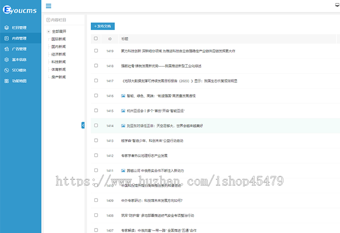 新闻系统-自动采集发布(免维护)-小清新主题版
